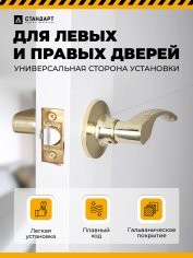 СТАНДАРТ 8510 PS PB золото пустая Защёлка НОВИНКА