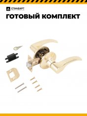 СТАНДАРТ 8510 PS PB золото пустая Защёлка НОВИНКА