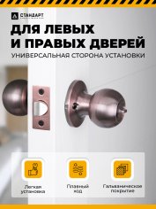 СТАНДАРТ 607 BK AC ст.медь фикс Защёлка