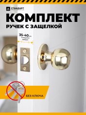 СТАНДАРТ 607 PS GP золото Защёлка