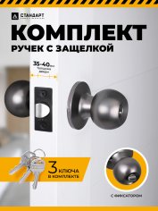 СТАНДАРТ 607 ET BN черный никель кл/фикс Защёлка