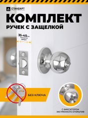 СТАНДАРТ 607 BK CP хром фикс Защёлка