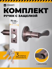 СТАНДАРТ 8531 ET AC ст.медь кл/фикс Защёлка НОВИНКА