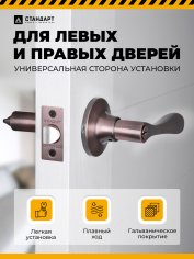 СТАНДАРТ 8531 ET AC ст.медь кл/фикс Защёлка НОВИНКА