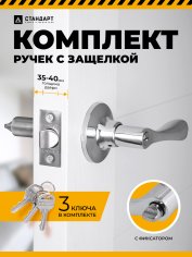 СТАНДАРТ 8531 ET CP хром кл/фикс Защёлка НОВИНКА