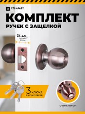 СТАНДАРТ 607 ET AC ст.медь кл/фикс Защёлка