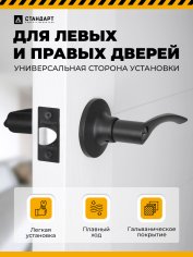 СТАНДАРТ 8901 ET BL черная кл/фикс Защёлка НОВИНКА