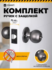 СТАНДАРТ 607 BK BN черный никель фикс Защёлка