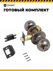 СТАНДАРТ 607 BK BN черный никель фикс Защёлка