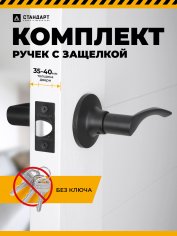 СТАНДАРТ 8901 PS BL черная пустая Защёлка НОВИНКА