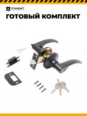 СТАНДАРТ 8510 ET BL черная кл/фикс Защёлка НОВИНКА