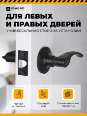 СТАНДАРТ 8510 ET BL черная кл/фикс Защёлка НОВИНКА