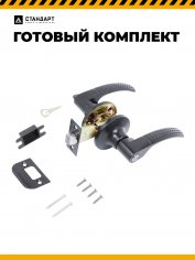 СТАНДАРТ 8510 BK BL черная фикс Защёлка НОВИНКА