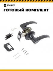 СТАНДАРТ 8510 PS BL черная пустая Защёлка НОВИНКА