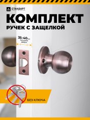 СТАНДАРТ 607 PS AC ст.медь Защёлка