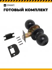 СТАНДАРТ 607 PS BL мат.черный Защёлка