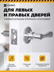 СТАНДАРТ 8531 ET CP хром кл/фикс Защёлка НОВИНКА