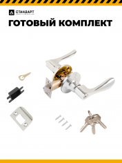 СТАНДАРТ 8531 ET CP хром кл/фикс Защёлка НОВИНКА