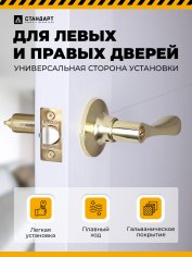 СТАНДАРТ 8531 ET PB золото кл/фикс Защёлка НОВИНКА