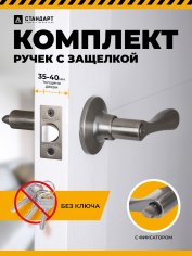 СТАНДАРТ 8531 BK AB бронза фикс Защёлка НОВИНКА