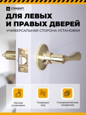 СТАНДАРТ 8531 BK PB золото фикс Защёлка НОВИНКА