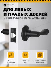 СТАНДАРТ 8531 BK BL черная фикс Защёлка НОВИНКА