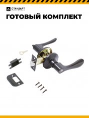 СТАНДАРТ 8531 BK BL черная фикс Защёлка НОВИНКА