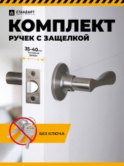 СТАНДАРТ 8531 PS AB бронза пустая Защёлка НОВИНКА