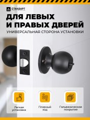 СТАНДАРТ 607 BK BL мат.черный фикс Защёлка