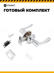 СТАНДАРТ 8531 PS CP хром пустая Защёлка НОВИНКА