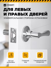 СТАНДАРТ 8531 PS CP хром пустая Защёлка НОВИНКА