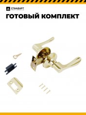 СТАНДАРТ 8531 PS PB золото пустая Защёлка НОВИНКА