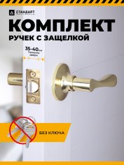 СТАНДАРТ 8531 PS PB золото пустая Защёлка НОВИНКА