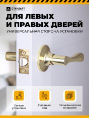 СТАНДАРТ 8531 PS PB золото пустая Защёлка НОВИНКА