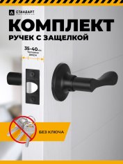 СТАНДАРТ 8531 PS BL черная пустая Защёлка НОВИНКА