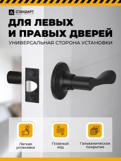 СТАНДАРТ 8531 PS BL черная пустая Защёлка НОВИНКА