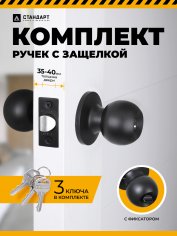 СТАНДАРТ 607 ET BL мат.черный кл/фикс Защёлка