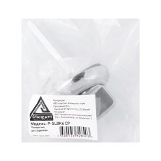 Поворотник СТАНДАРТ P-SLBK6 CP квадрат 6 мм хром