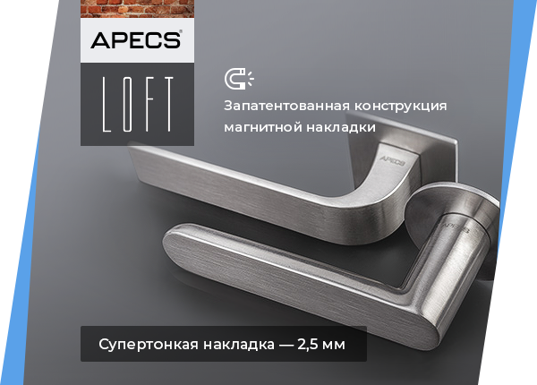 Дверные ручки Apecs Loft