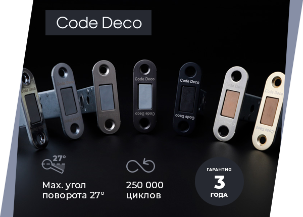 Магнитная защелка Code Deco 5900-MC