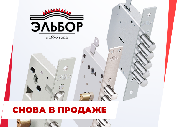 Дверные замки Эльбор