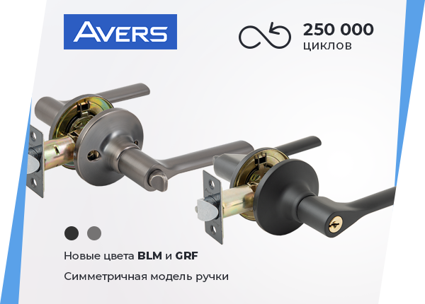 Кнобы Avers 8083